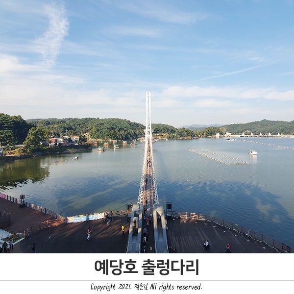 예산 가볼만한곳 예당호 출렁다리 음악분수 입장시간 및 입장료 예산 가볼만한곳 예당호 출렁다리 음악분수 입장시간 및 입장료