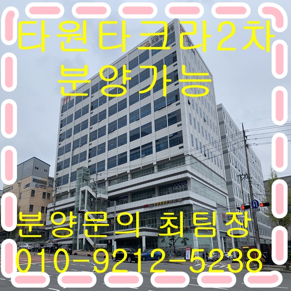  타원타크라2차 지식산업센터분양 안산지식산업센터 시우역 반월공단 원시동
