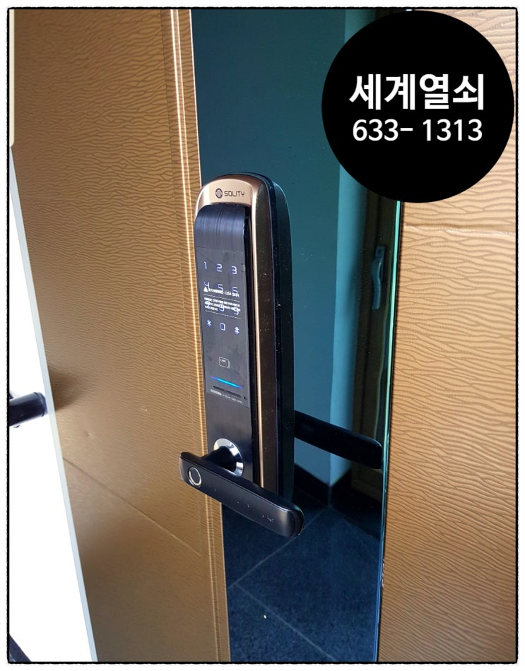  #속초열쇠 #속초세계열쇠 033-633 -1313 #속초번호키