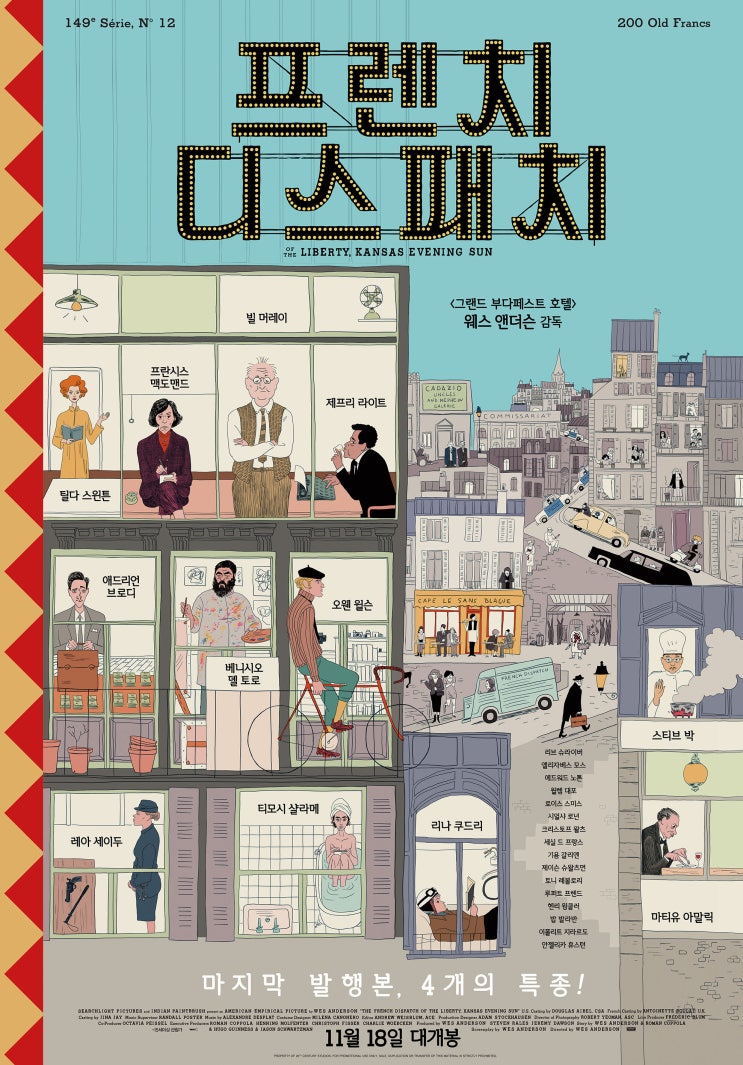  <그랜드 부다페스트 호텔> 웨스 앤더슨 감독의 신작 / <프렌치 디스패치> 리뷰
