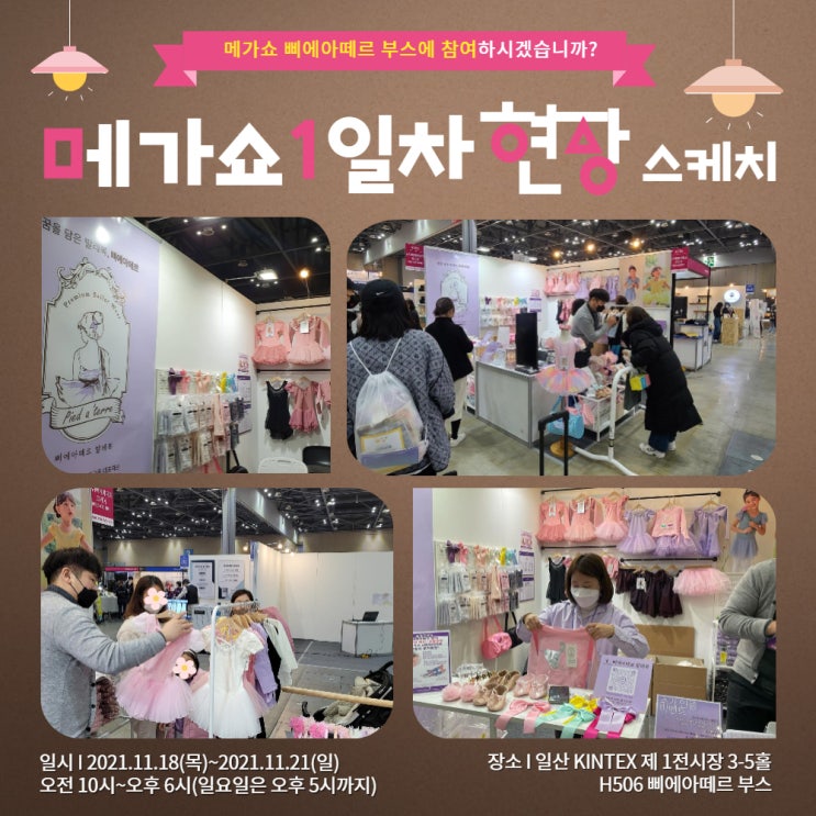  소식ㅣ삐에아떼르 메가쇼 1일차 현장 스케치!