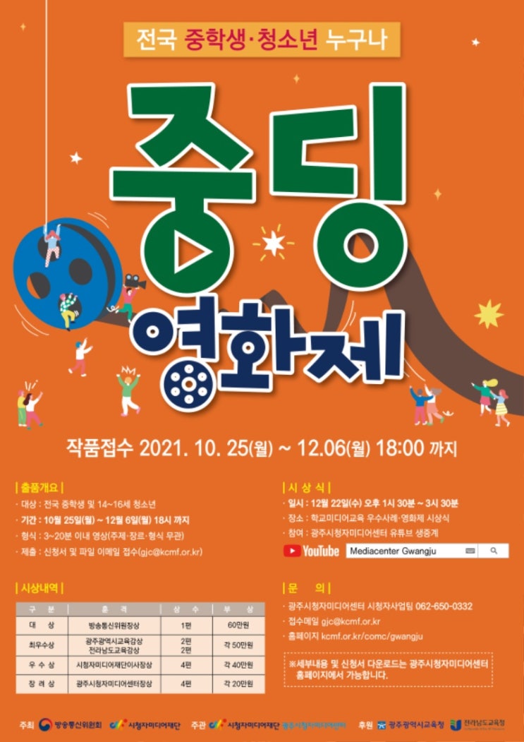 [청소년 공모전] 2021 중딩영화제