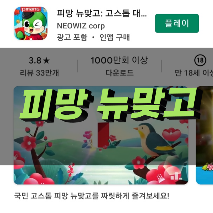 피망뉴맞고 심심할때 최고인 휴대폰 게임 추천