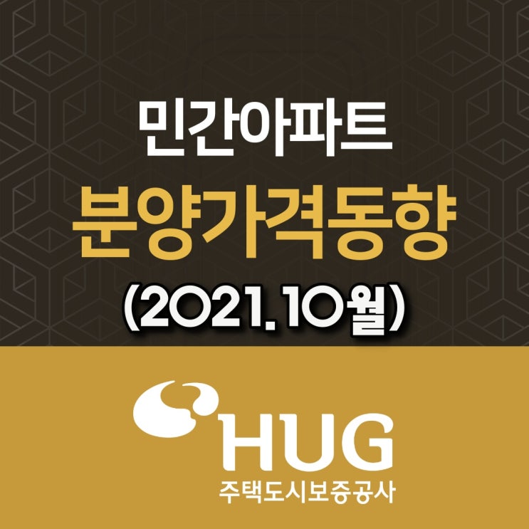  【광주아파트분양가격】 아파트분양가격동향(2021.10월)