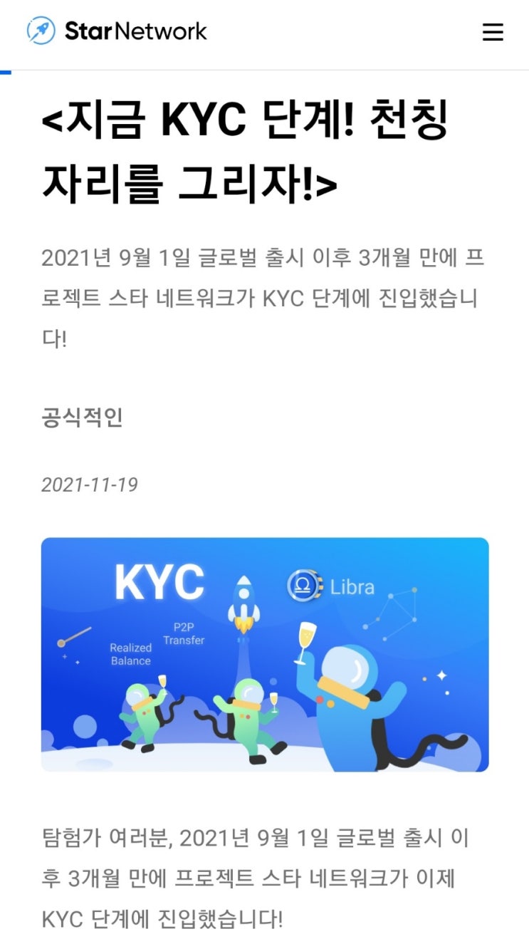  스타네트워크(Starnetwork)Libra맞추고 KYC인증 업데이트