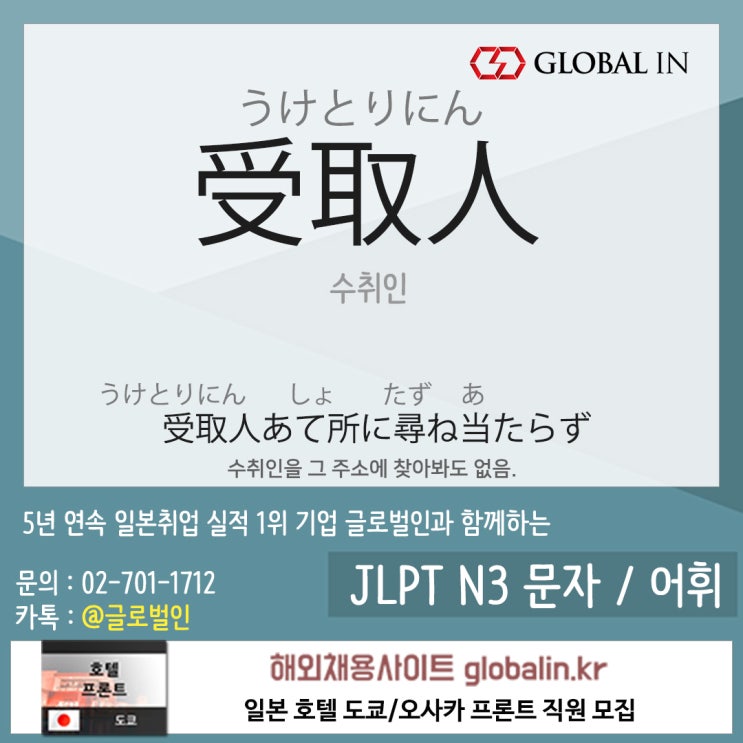  [일본어단어장 #111] 수취인(受取人)(うけとりにん)을 그 주소에 찾아봐도 없음.