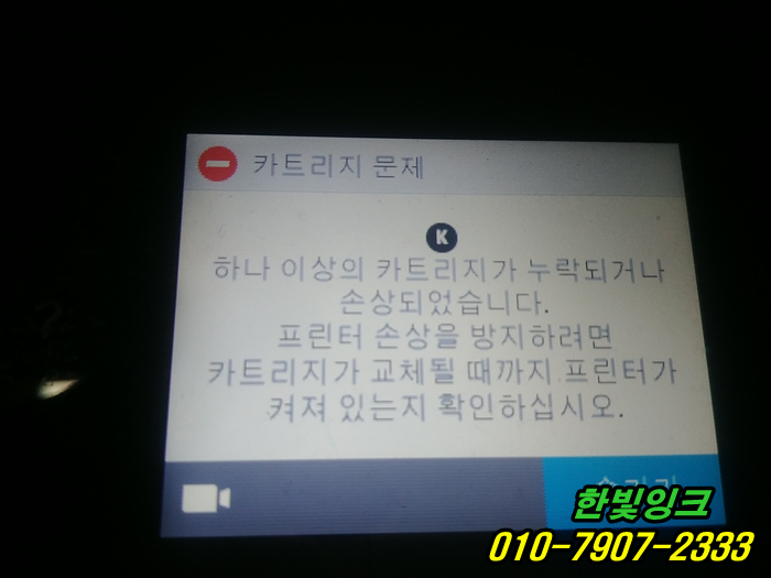 부평구 산곡동 무한잉크 HP8710 HP8720 인천프린터수리 카트리지문제 무한칩교체 설치 출장 점검 부평구 산곡동 무한잉크 HP8710 HP8720 인천프린터수리 카트리지문제 무한칩교체 설치 출장 점검