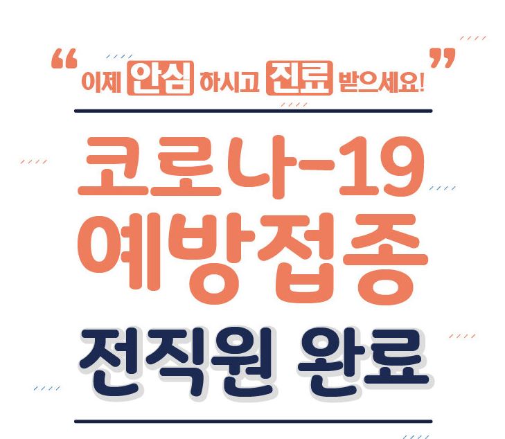  백신접종후 체력저하 한약이 도움됩니다. by 청라한의원