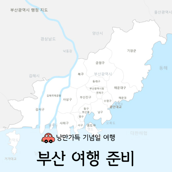  [부산] 해운대 호텔예약 (feat.대한민국 숙박대전 꿀팁)