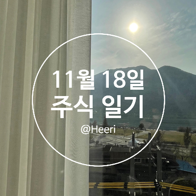  11월 18일, 믿고 더블로 가