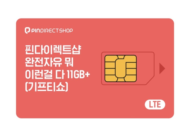  아이폰 13 자급제 통신 요금 비교 - 알뜰폰 핀다이렉트