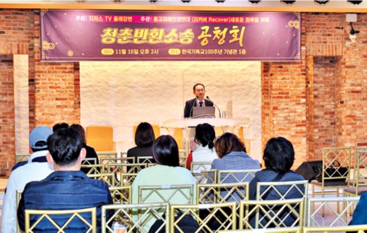 “신천지 피해자 손배소 관건은 ‘모략 전도’ 행위를 입증하는 것” ‘청춘반환소송 공청회’ 개최 “신천지 피해자 손배소 관건은 ‘모략 전도’ 행위를 입증하는 것” ‘청춘반환소송 공청회’ 개최