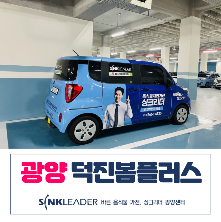  광양 덕진봄플러스도 이승기 음식물처리기 공동구매는 싱크리더 광양센터에서