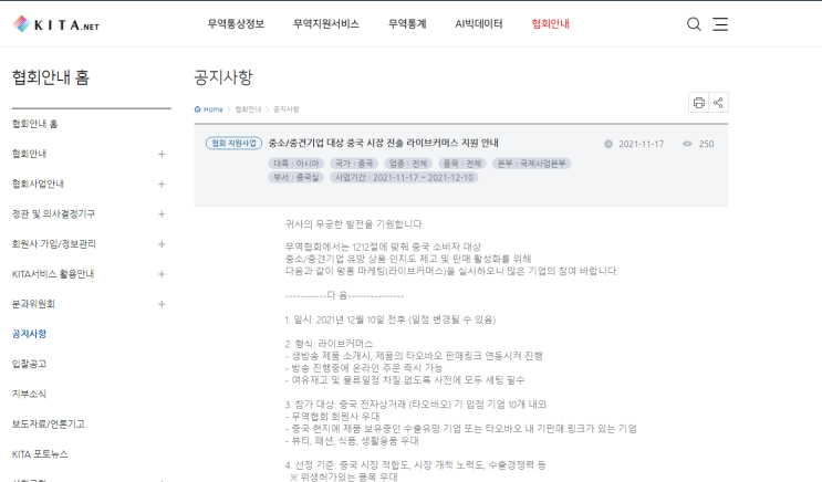 중국 시장 진출 라이브커머스 지원 모집 공고(타오바오 입점 기업)_산업통상자원부 중국 시장 진출 라이브커머스 지원 모집 공고(타오바오 입점 기업)_산업통상자원부