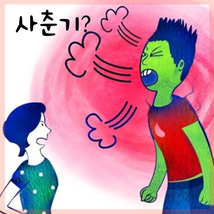 사춘기 청소년, 이렇게 대화하세요! 1편