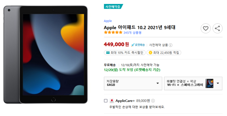 Apple 아이패드 10.2 2021년 9세대 Apple 아이패드 10.2 2021년 9세대