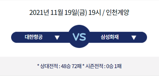  [V리그 프리뷰] 211119_대한항공 vs 삼성화재