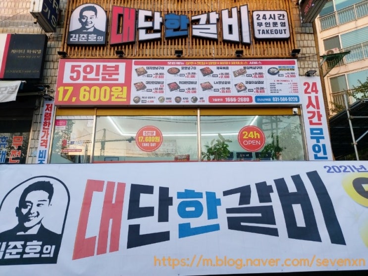 안산선부동 김준호의 대단한갈비 내돈내산 24시간무인운영