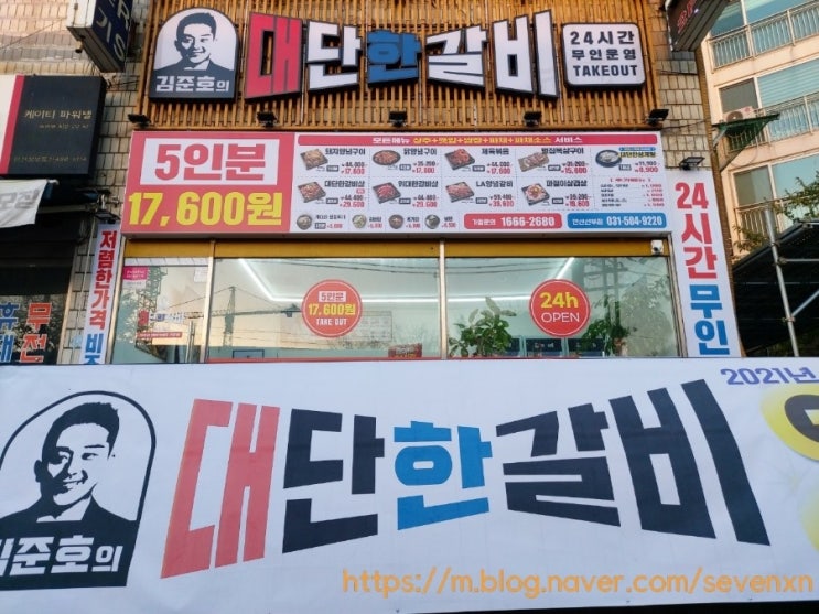  안산선부동 김준호의 대단한갈비 내돈내산 24시간무인운영