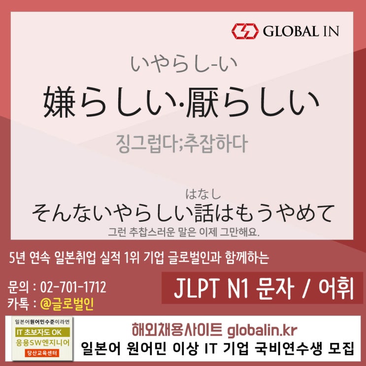  [일본어단어장 #109] 그런 추잡스러운(いやらし-い) 말은 이제 그만해요.