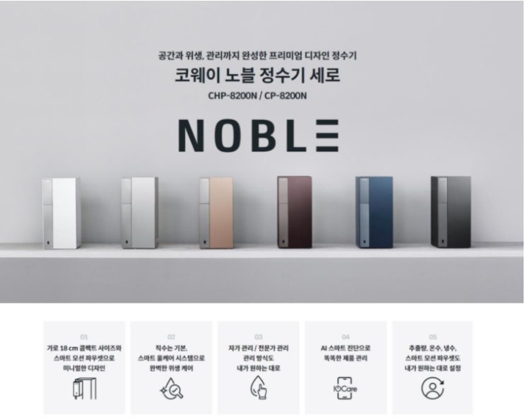  집을 "꾸미다렌탈" 코웨이 프리미엄노블 정수기 빌트인