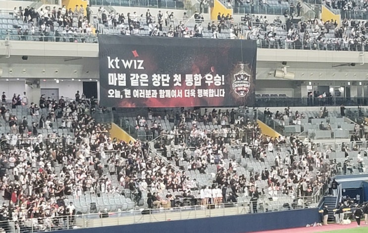 프로야구 한국시리즈 4차전 직관후기 - KT vs 두산, 고척스카이돔 주차, KT 헹가래 순간 및 한국시리즈 우승 시상식