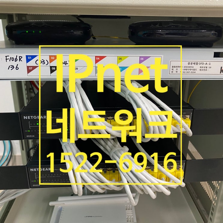  100% 맞춤형 사무실 네트워크설치