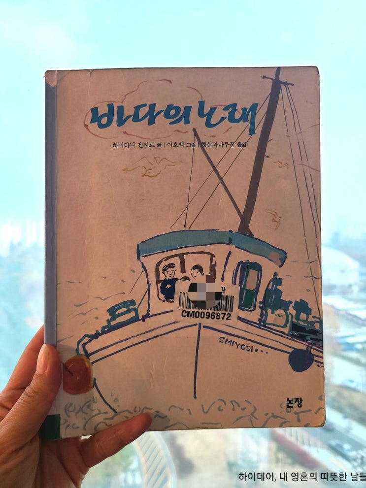  초5 권장도서 '바다의 노래' (하이타니 겐지로)