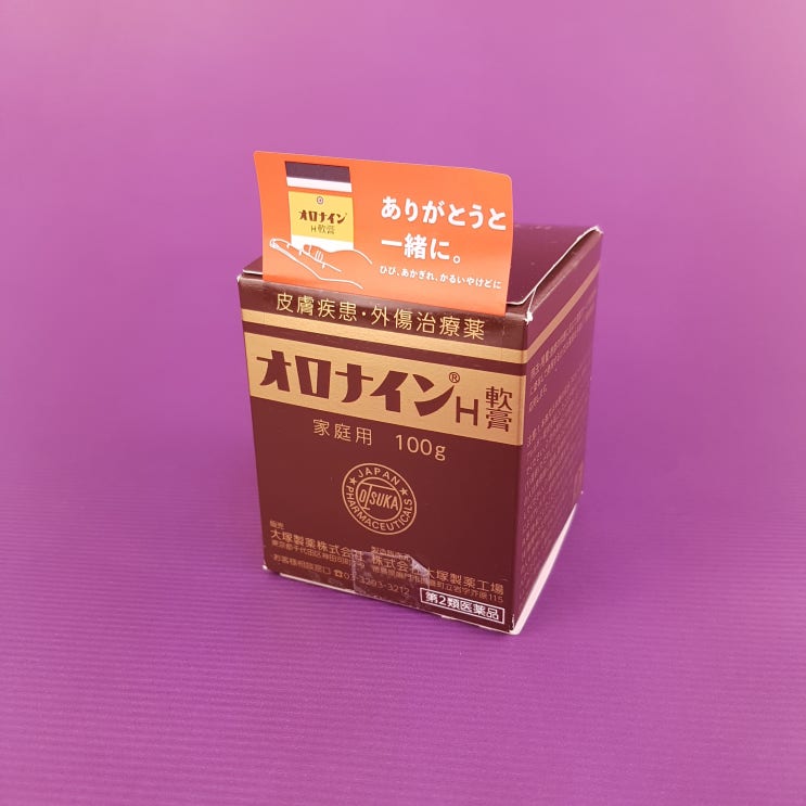  오로나인 안전한 연고를 원한다면 이걸로!
