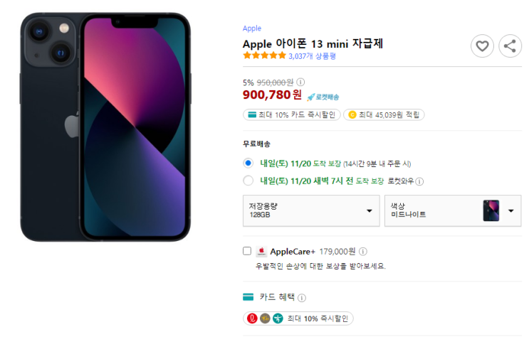 Apple 아이폰 13 mini 자급제 Apple 아이폰 13 mini 자급제