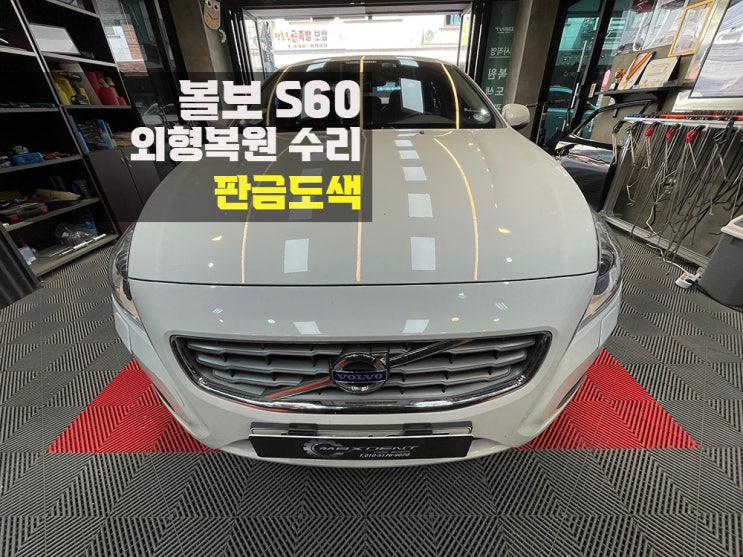  청라 수입차 하자발생 맥스덴트에서 깔끔하게 복원.