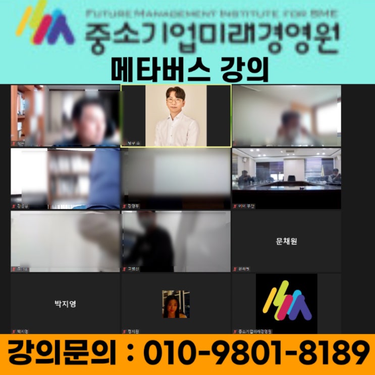 중소기업미래경영원 회사 CEO, 실무자 대상 메타버스강의 - 메타버스강사 소병구 중소기업미래경영원 회사 CEO, 실무자 대상 메타버스강의 - 메타버스강사 소병구