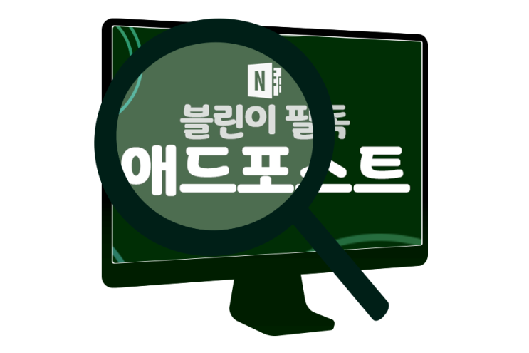  애드포스트 승인 및 수익 공개, 인플루언서 원고료에 대하여