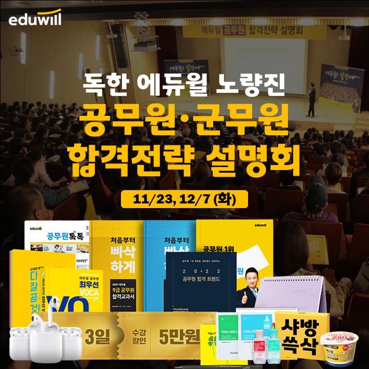 [노량진군무원학원] 2022년 군무원 합격전략 설명회