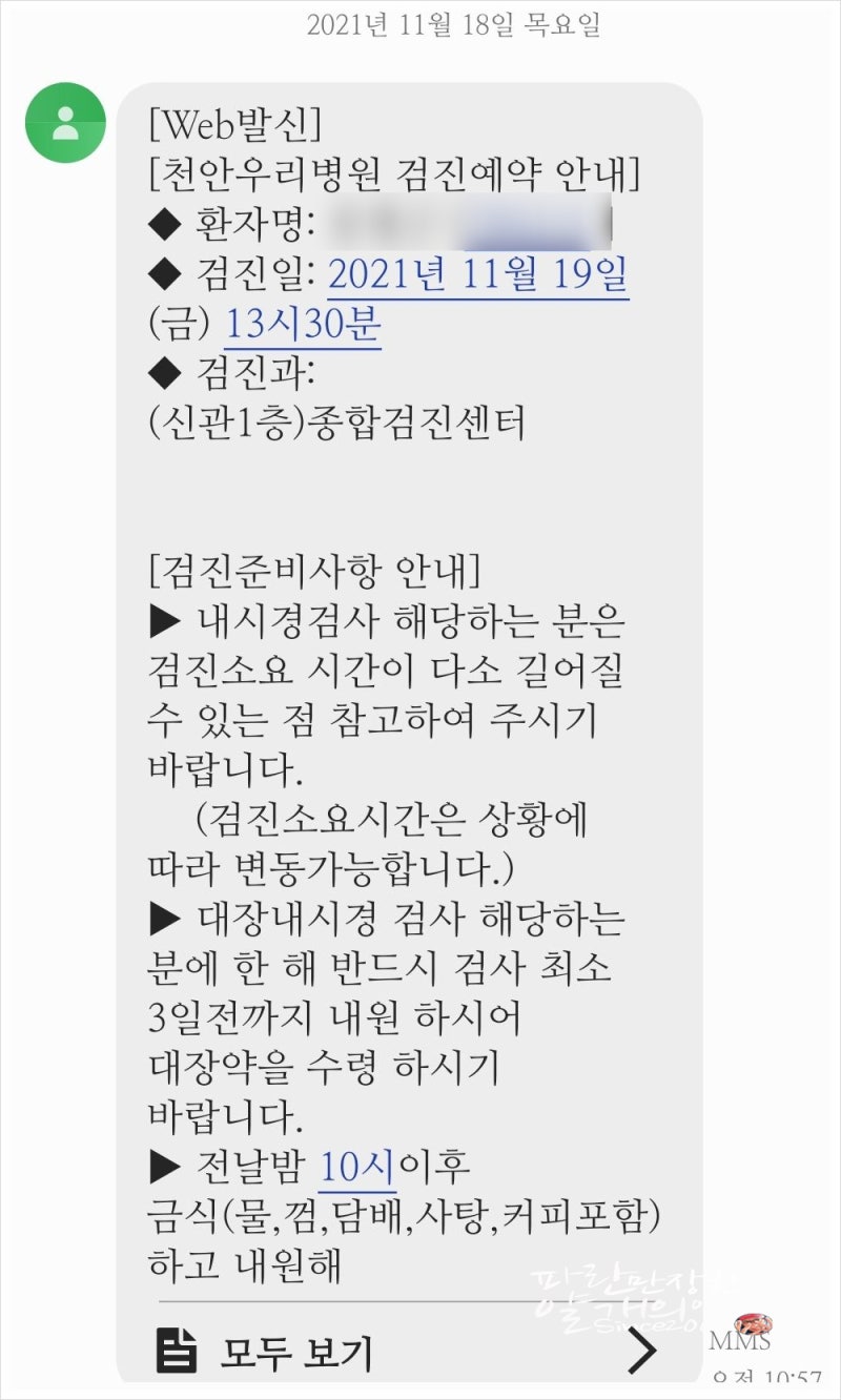 신체검사 (feat. 불면 위내시경 + 만성 위축성 위염)