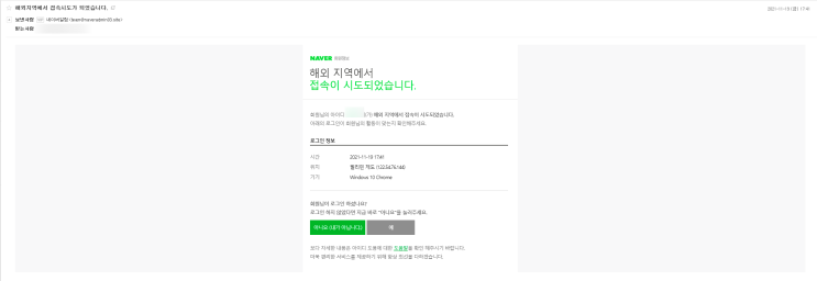  네이버 사기 스팸메일 조심하세요!