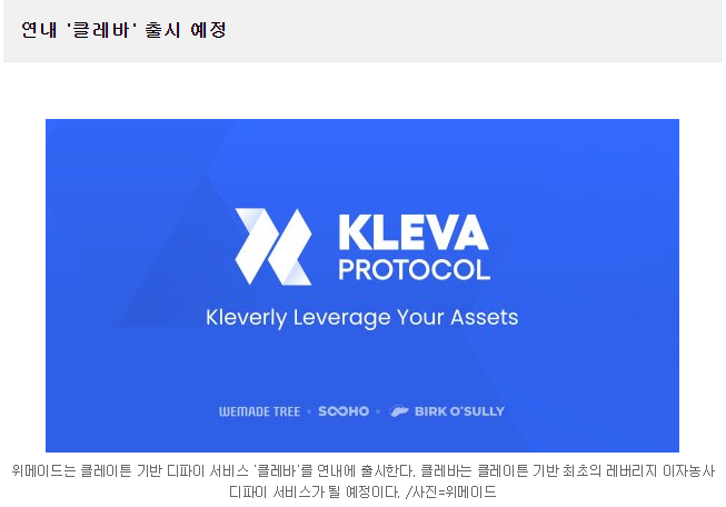 디파이(DeFi), 탈중앙 금융 서비스 진출 호재! 위메이드가 던지고, 네오위즈홀딩스가 받았네! 둘다 신고가 작렬! 디파이(DeFi), 탈중앙 금융 서비스 진출 호재! 위메이드가 던지고, 네오위즈홀딩스가 받았네! 둘다 신고가 작렬!