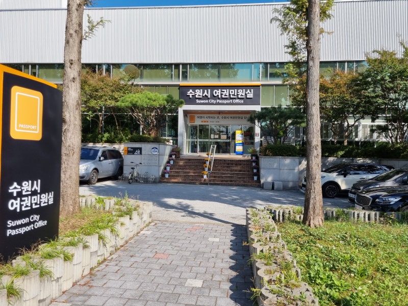 [수원여권민원실 발급방법] 준비물, 소요시간, 영업시간, 비용, 우편배송 등 A부터 Z까지 9