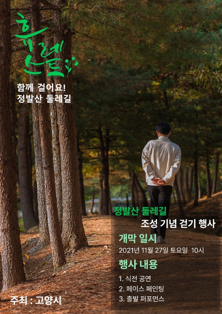 함께 걸어요! 정발산둘레길! 함께 걸어요! 정발산둘레길!