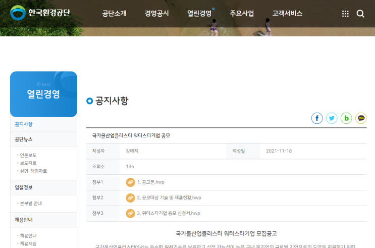 2021년 국가물산업클러스터 워터스타기업 모집 공고_환경부 2021년 국가물산업클러스터 워터스타기업 모집 공고_환경부