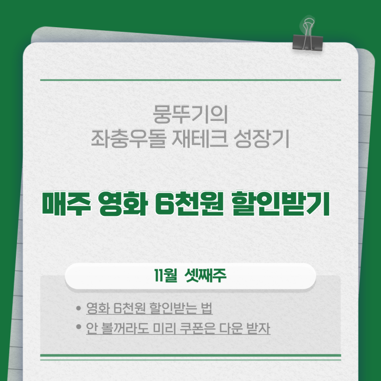  영화 6천 원 할인받고 관람하기(스파이더맨 노 웨이 홈 보기 전 알아두자!)