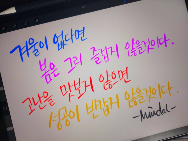  [1일 1캘리그라피] 앤 브레드 스트리트 명언 1