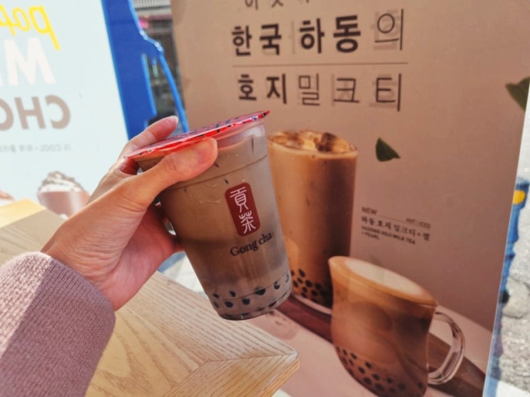  공차 하동 호지밀크티 겨울 신메뉴 마시고 블랭킷 증정 받자