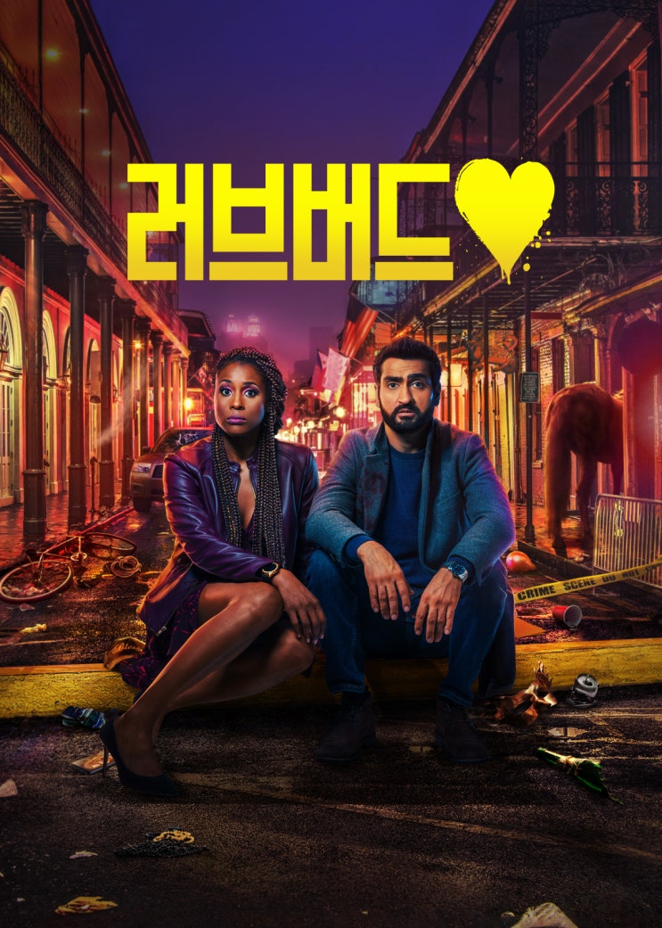 넷플릭스, 영화 '러브버드 (The Lovebirds)', 미국, 2020 넷플릭스, 영화 '러브버드 (The Lovebirds)', 미국, 2020