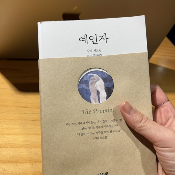  [독서모임] 예언자 칼릴 지브란