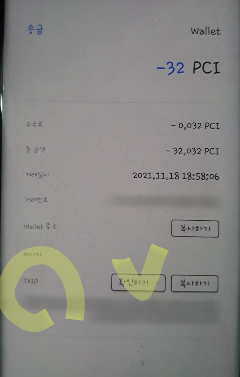 페이코인 메모(2차주소) 누락시 대처방법 페이코인 앱-> 빗썸 거래소 전송 상세설명 및 예시 : 네이버 블로그