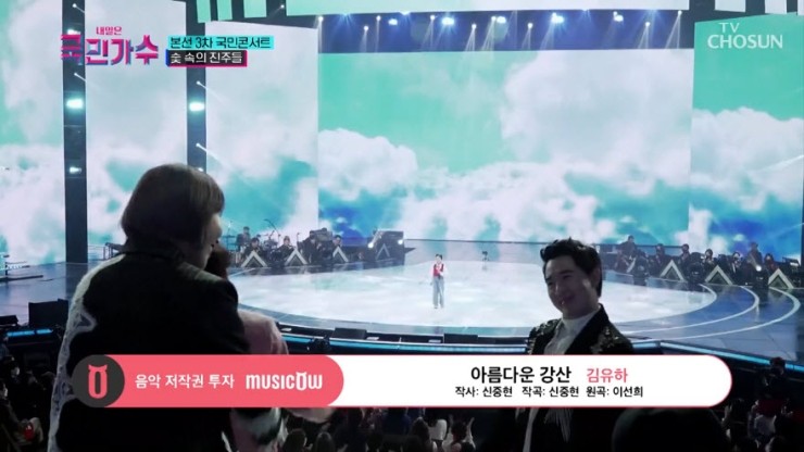 [국민가수] 김유하 - 아름다운 강산  [노래듣기, Live 동영상, 점수결과]