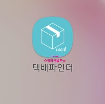  택배파인더 어플 택배박스저렴하게 무배 구입할 수 있네
