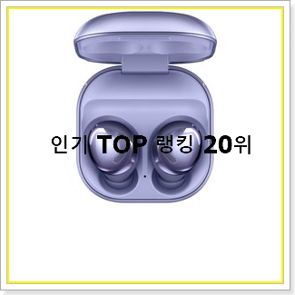 알토란같은 삼성이어폰  탑20 순위 상품순위모음