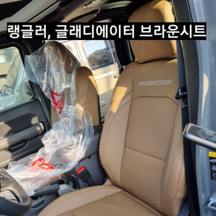  지프 랭글러, 글래디에이터 브라운시트 출시 창원지프전시장 이재훈